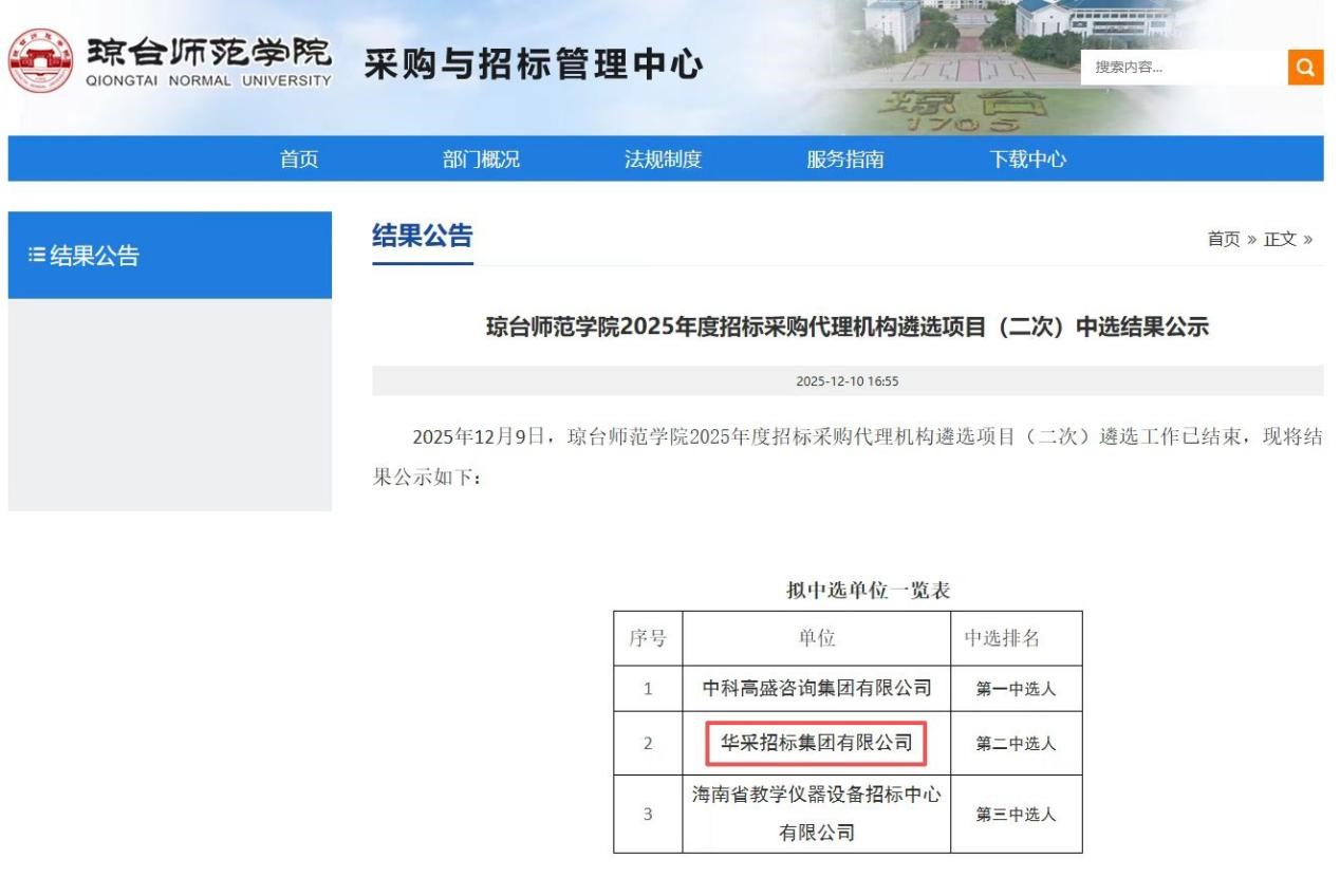 华体会体育-华体会体育·(中国)官方网站
连获七家优质单位认可 成功入围多领域招标代理机构 